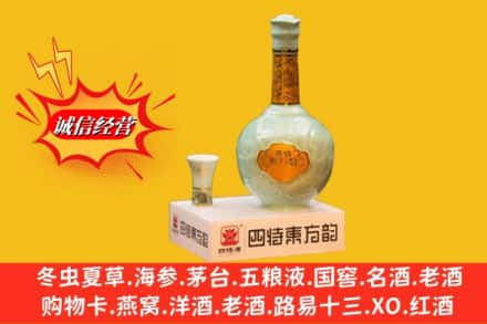 焦作山阳区名酒回收四特酒.jpg